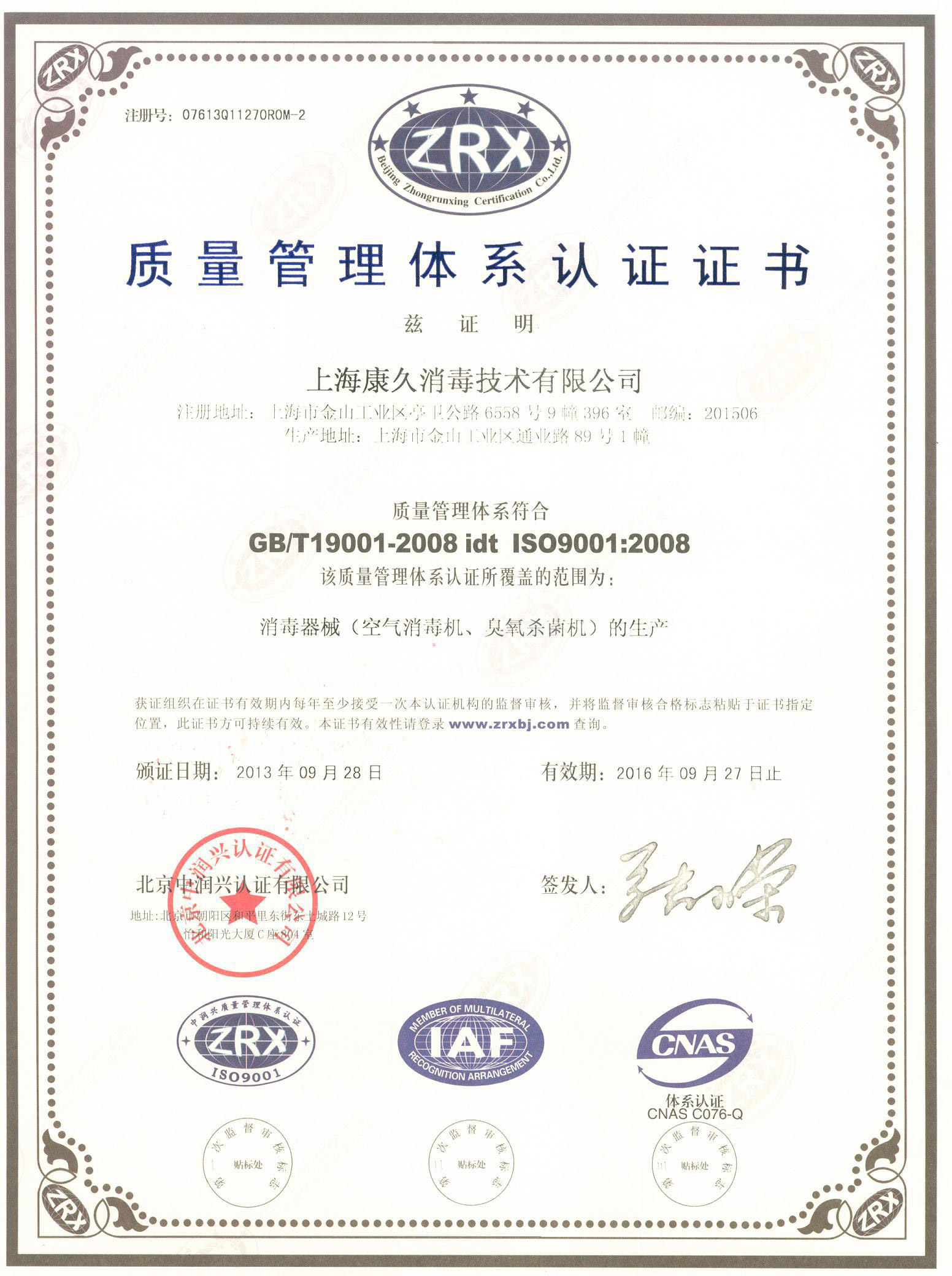 “山东质量认证中文康久