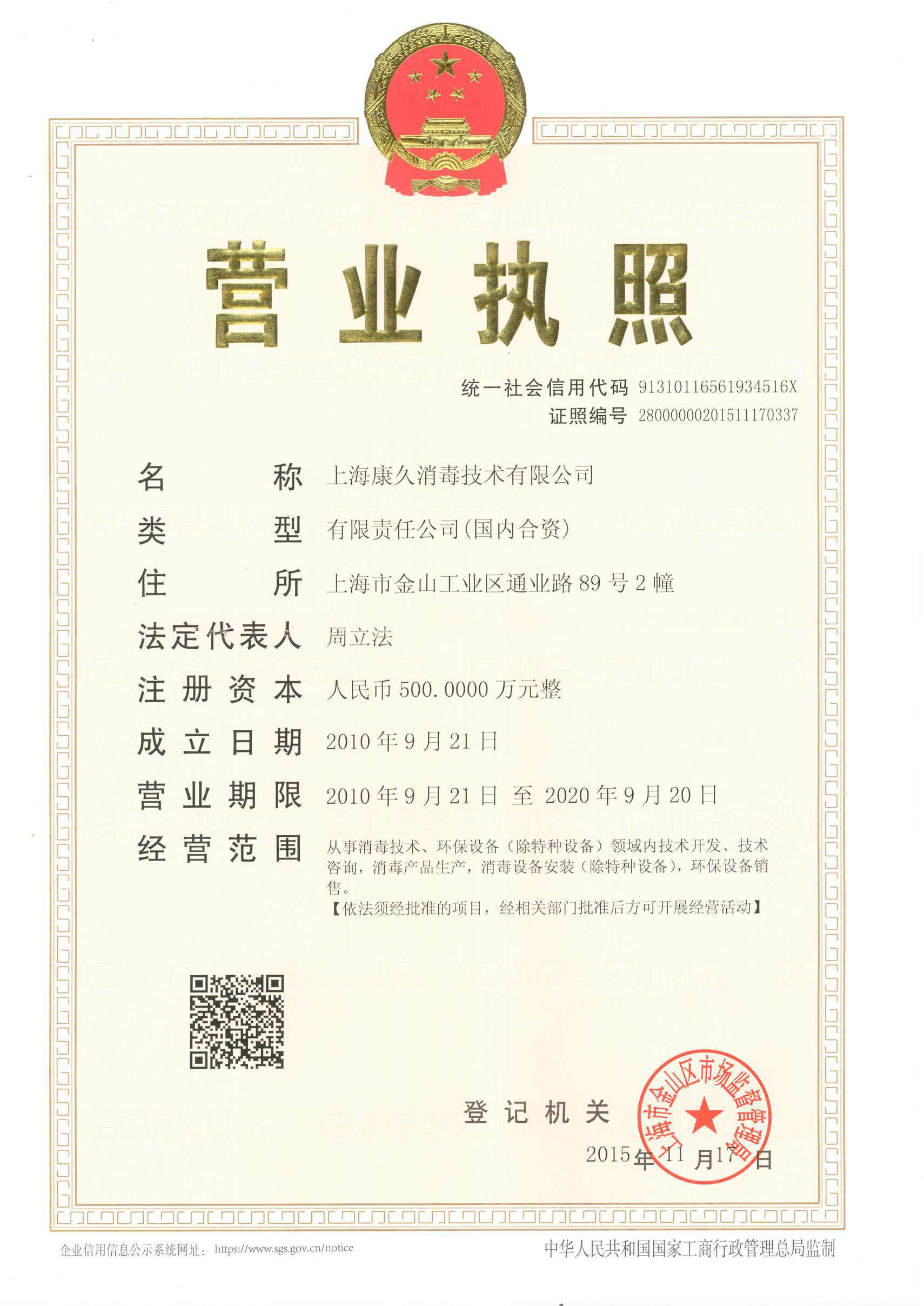 “山东营业执照